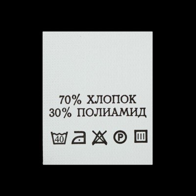 С717ПБ 70%Хлопок 30%Полиамид - составник - белый 40С (200 шт.) (0)