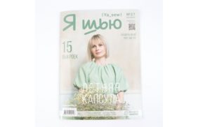 журнал я шью №27 летняя женская капсула купить по 520 - в интернет - магазине Веллтекс | Липецк
.